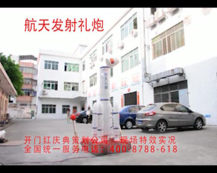 航天發(fā)射禮炮