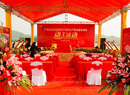 廣州丘比食品生產(chǎn)項(xiàng)目動(dòng)工活動(dòng)