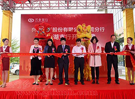 興業(yè)銀行松山湖支行開業(yè)慶典