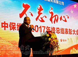 中保維安2018迎春聯(lián)歡晚會(huì)
