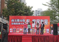 南方都市報 車 家居聯(lián)展系列活動