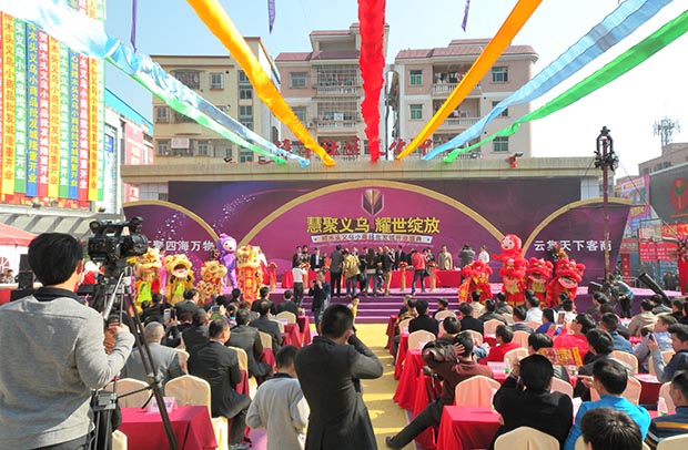 義烏商品批發(fā)城開業(yè)典禮