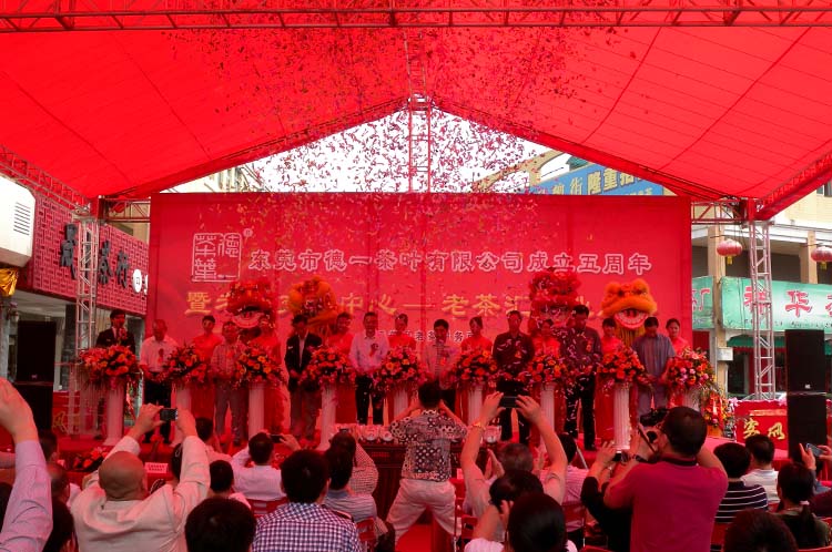 東莞德一茶葉開業(yè)慶典